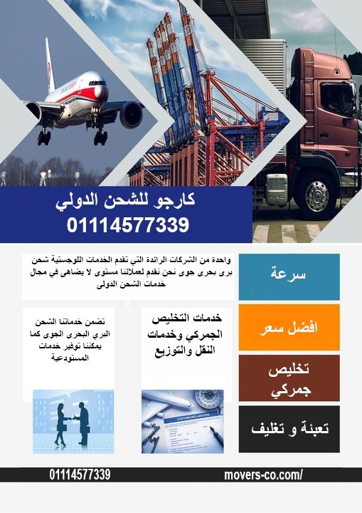 شركة شحن من مصرالى طرابلس