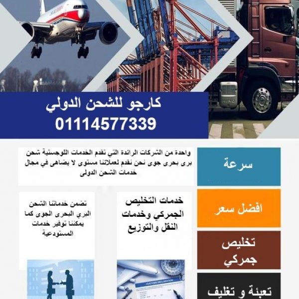 شركة شحن من مصرالى طرابلس